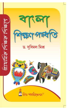 Bangla Sikshan Paddhati 1st Semester Publication